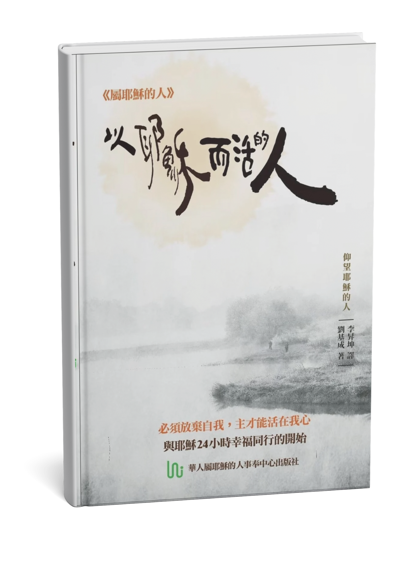 屬耶穌的人-素材 (1)