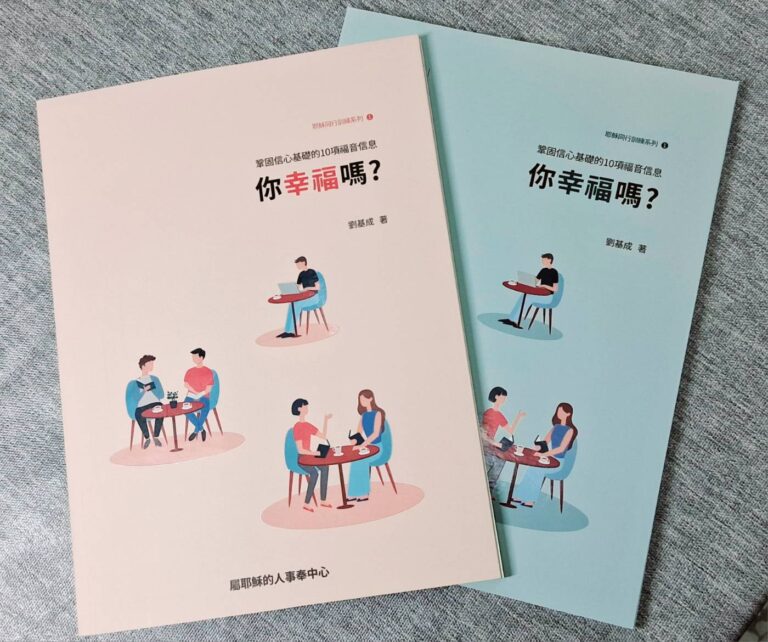 你幸福嗎書本